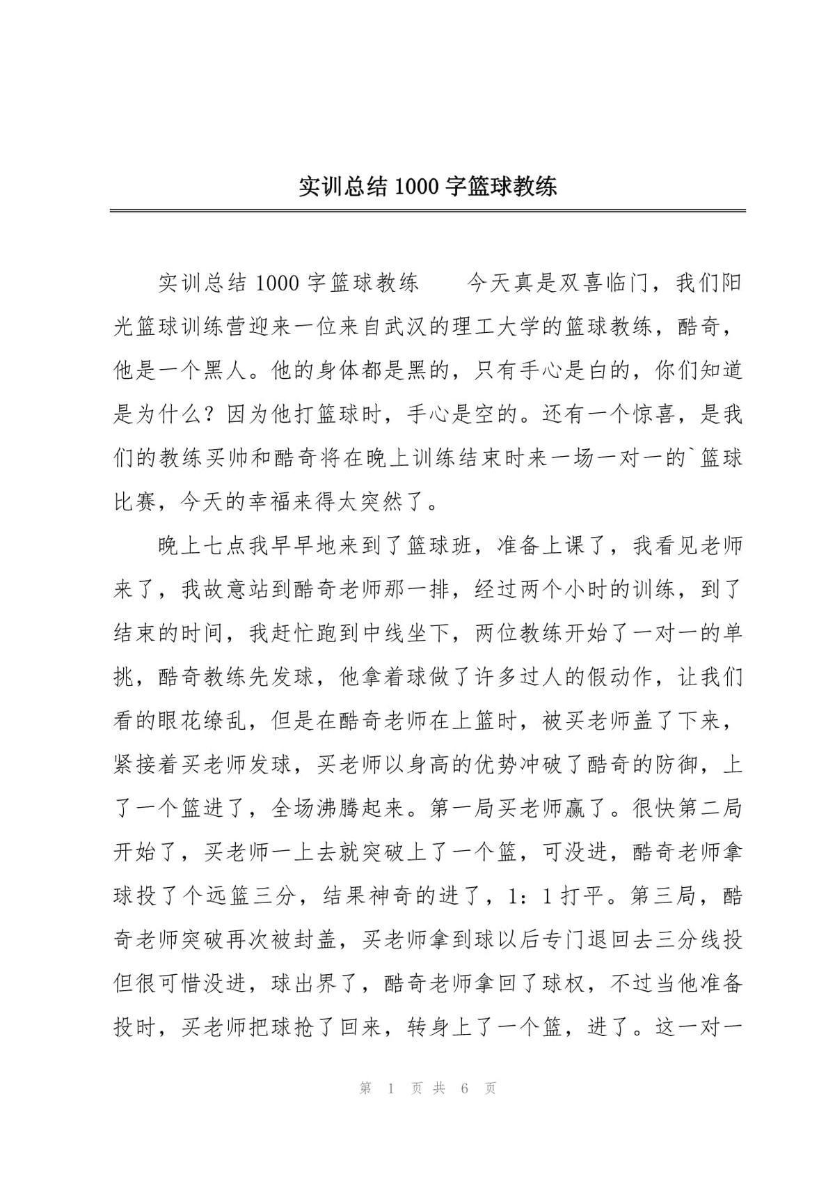 1000字篮球训练感悟